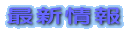 �ŐV���