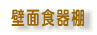 �ǖʐH��I