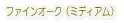 �t�@�C���I�[�N�i�~�f�B�A���j