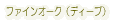 �t�@�C���I�[�N�i�f�B�[�v�j