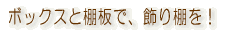 �{�b�N�X�ƒI�ŁA����I���I