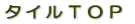 �^�C���s�n�o