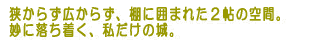 �����炸�L���炸�A�I�Ɉ͂܂ꂽ�Q���̋�ԁB ���ɗ��������A�������̏�B 