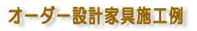 �I�[�_�[�݌v�Ƌ�{�H�� 